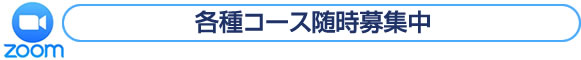 各種コースのご案内